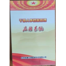 档案管理系统